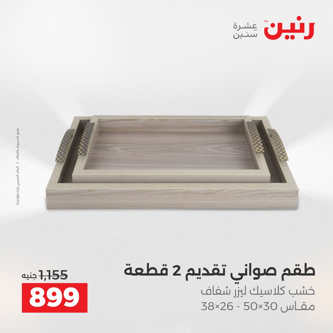 raneen offers from 11dec to 13dec 2025 عروض رنين من 11 ديسمبر حتى 13 ديسمبر 2025 صفحة رقم 25